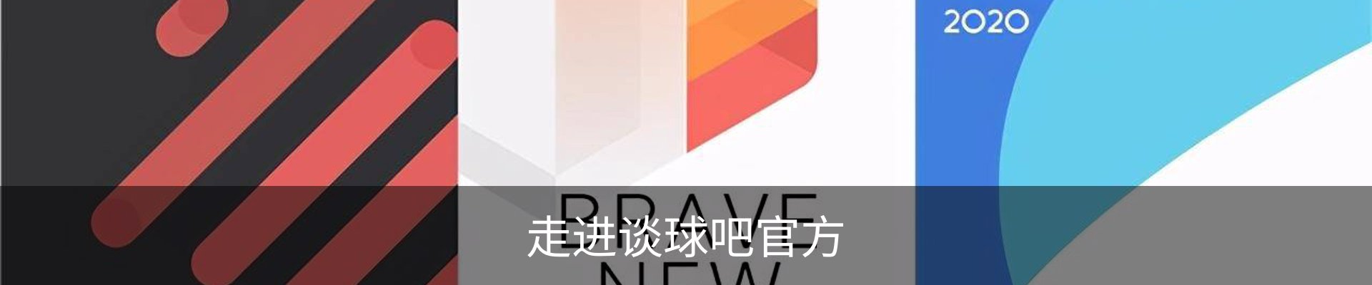 走进谈球吧官方
